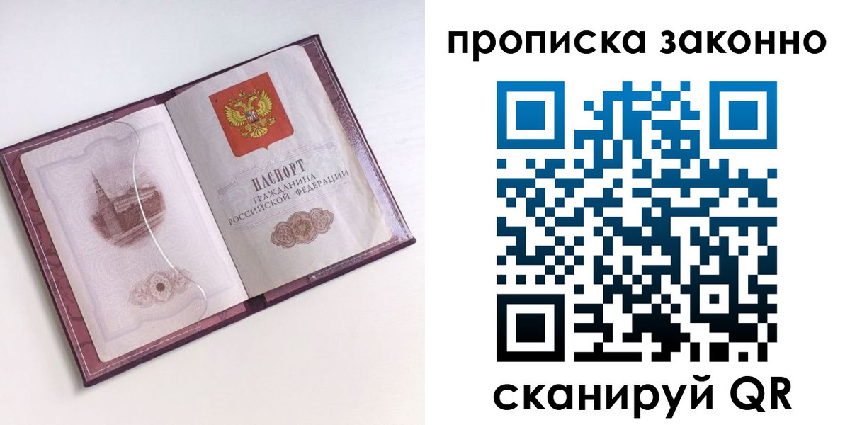 прописка для работы в Верхнем Уфалее